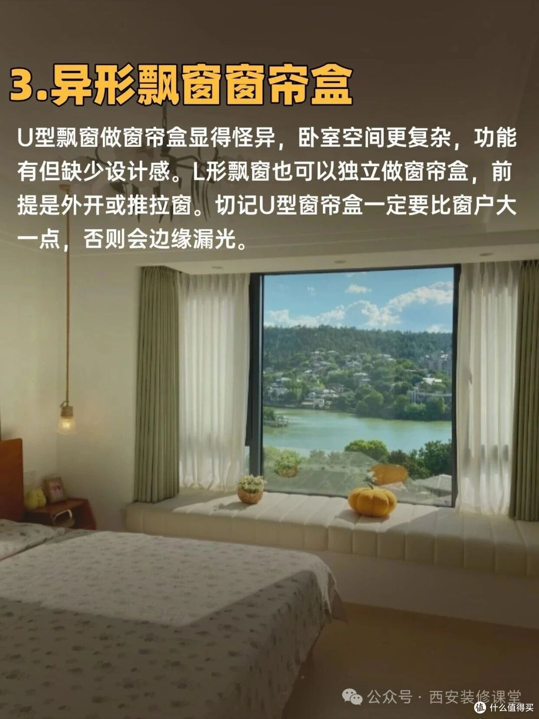 飘窗窗帘盒这5种做法，装错漏光还难拆洗