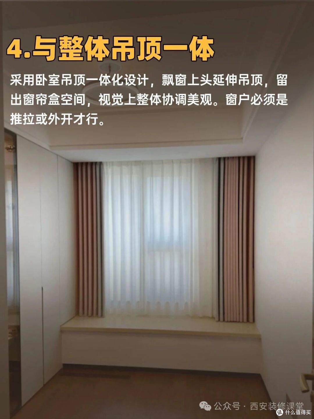 飘窗窗帘盒这5种做法，装错漏光还难拆洗