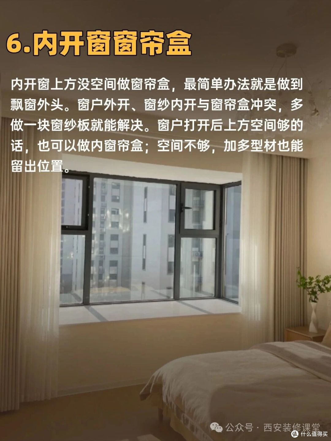 飘窗窗帘盒这5种做法，装错漏光还难拆洗