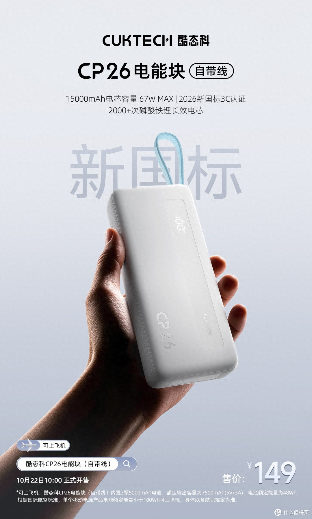 149元+15000mAh！酷态科CP26电能块开启预约，10月22日开售