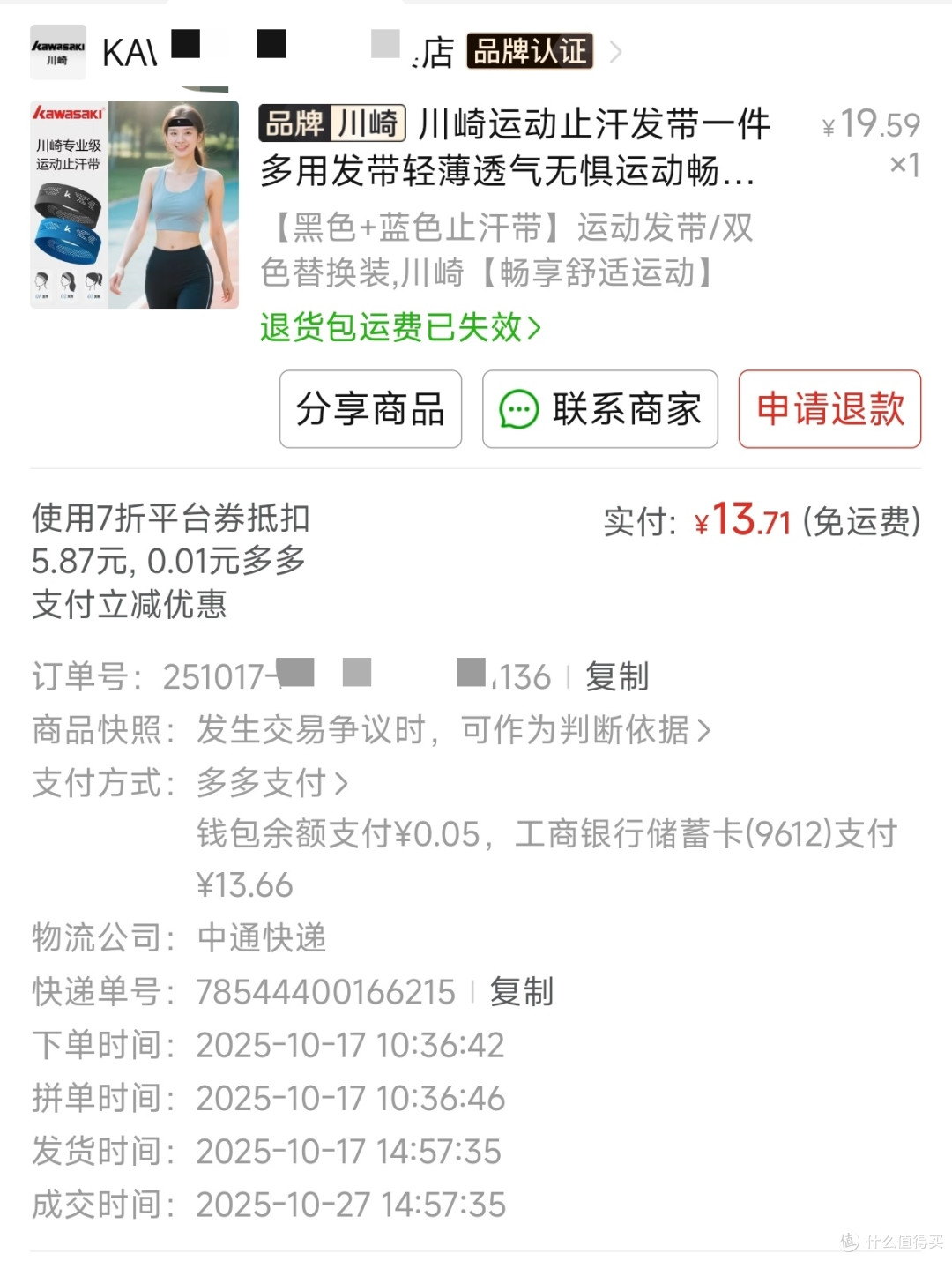 14块不到2条