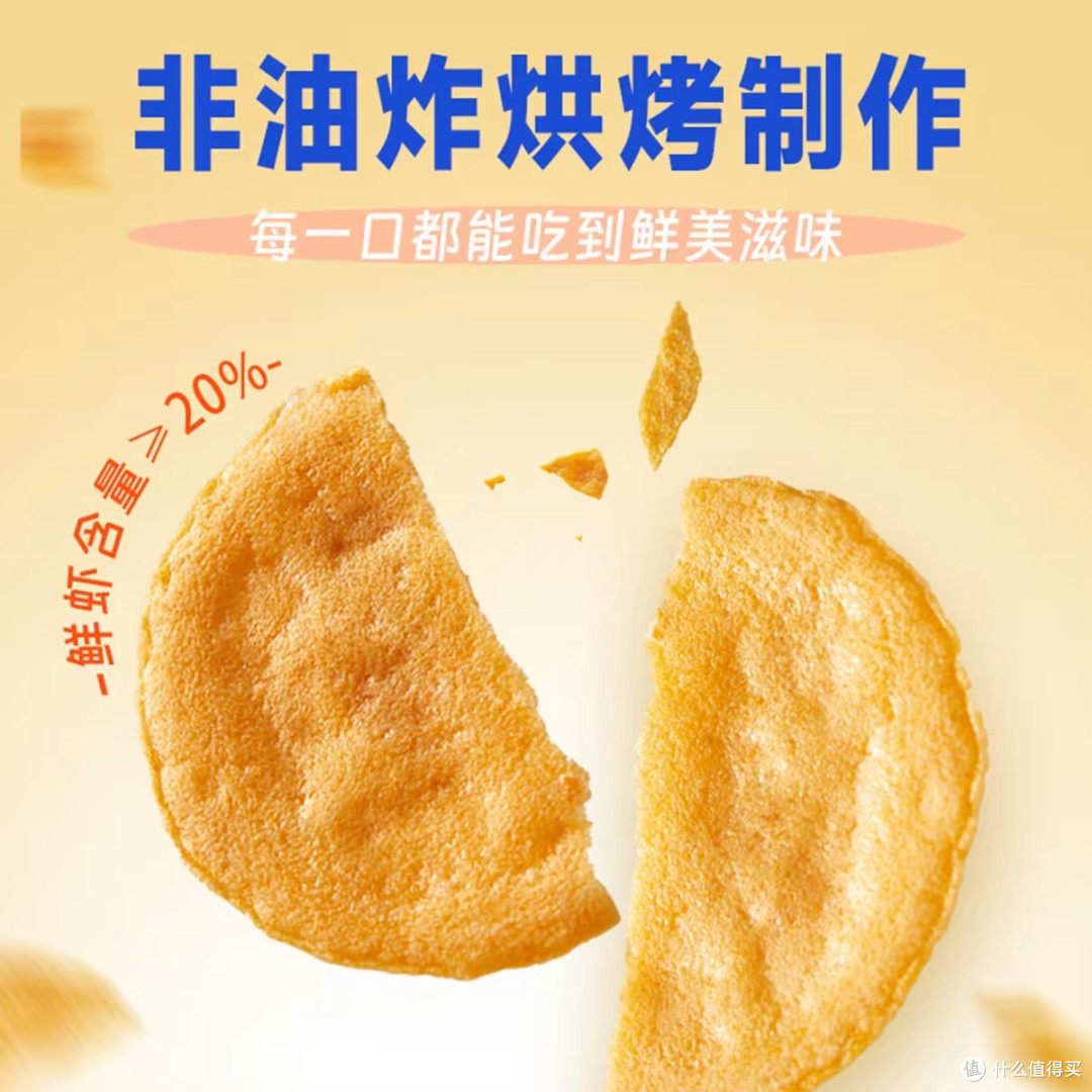 非油炸烘烤鲜虾片测评