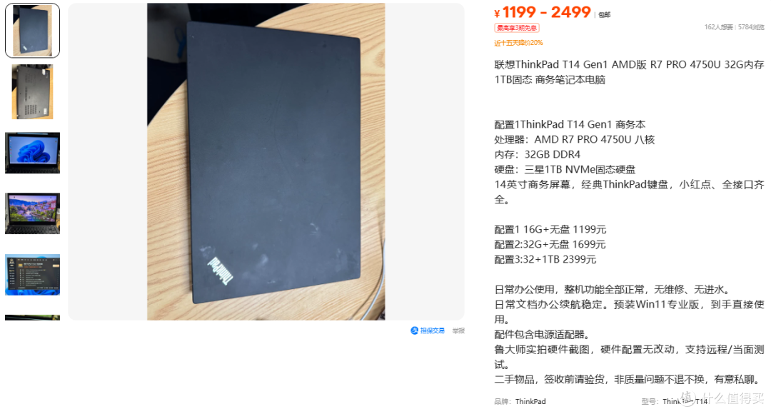 1199元ThinkPad T14无盘版:700元硬盘自己加