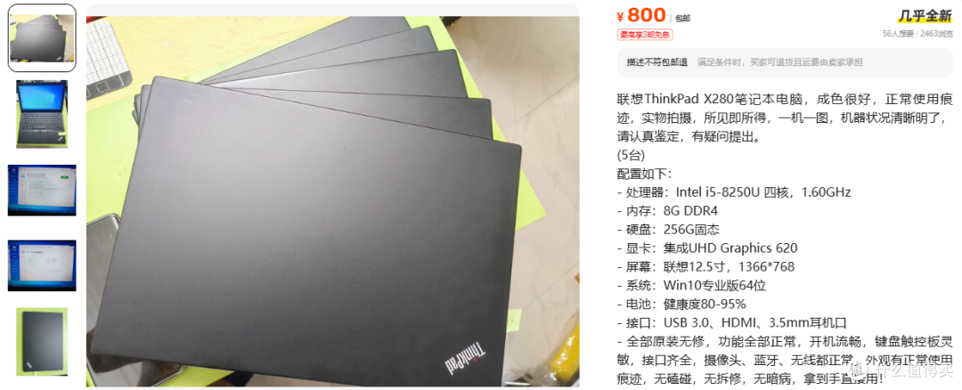 800元ThinkPad X280：网口得另配扩展坞