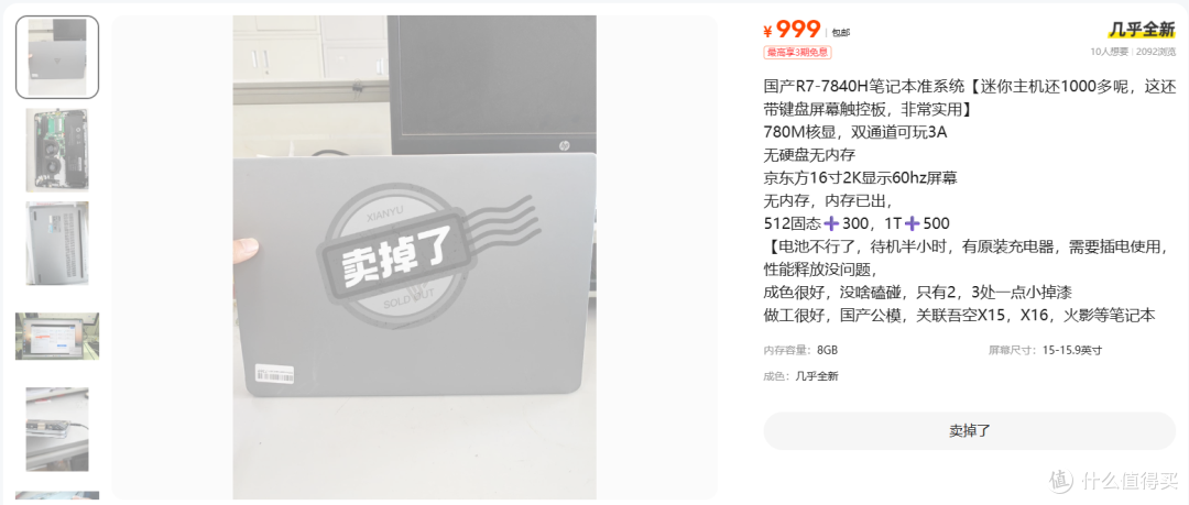 999元R7-7840H准系统：单通道核显少一半性能