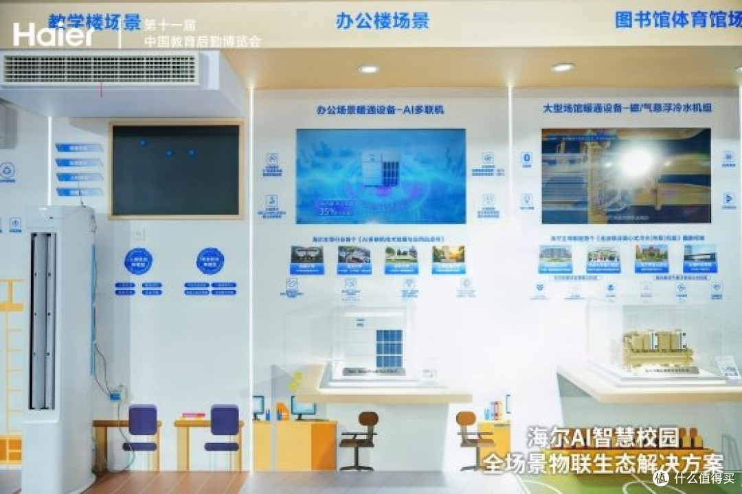 落地2500余所高校后,海尔大暖通亮相教育后勤展