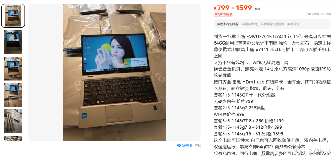 799元富士通U7411准系统:同平台戴尔准系统只卖592