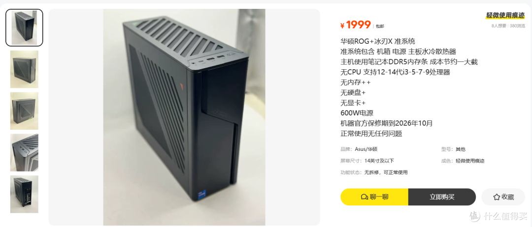 1999元ROG冰刃7准系统:保修这个月到期,内存条还得另买