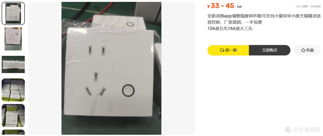 33元涂鸦智能插座:渠道价差两块,功能全看涂鸦APP
