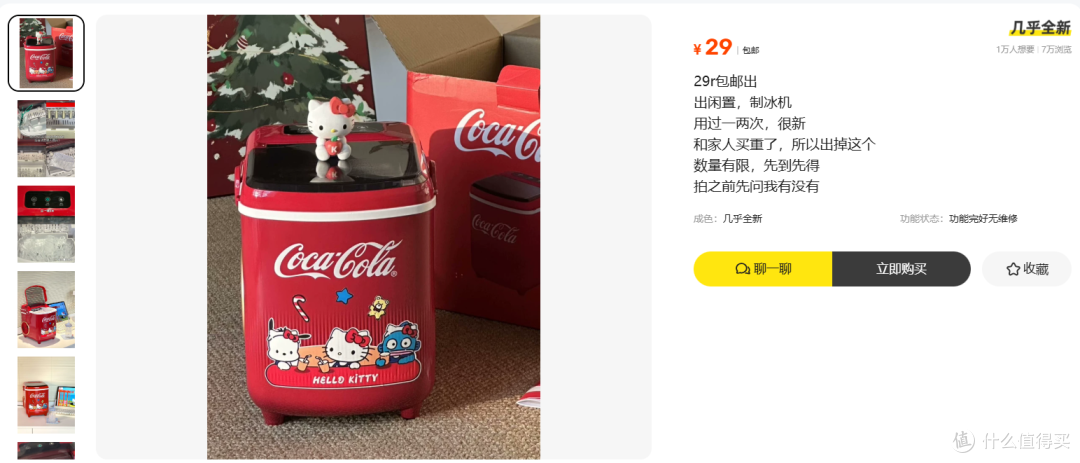 29元这台可口可乐联名制冰机,能出冰但那6分钟是假的