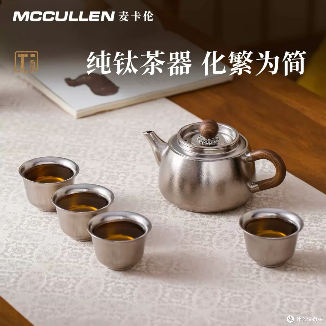 238元麦卡伦纯钛茶具:五件套里有几件是钛的