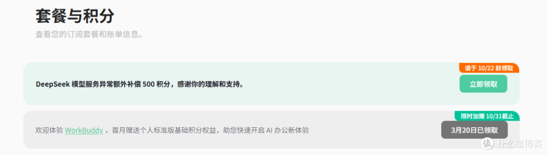全网 AI 产品免费权益清单(截至 2026.10.19)