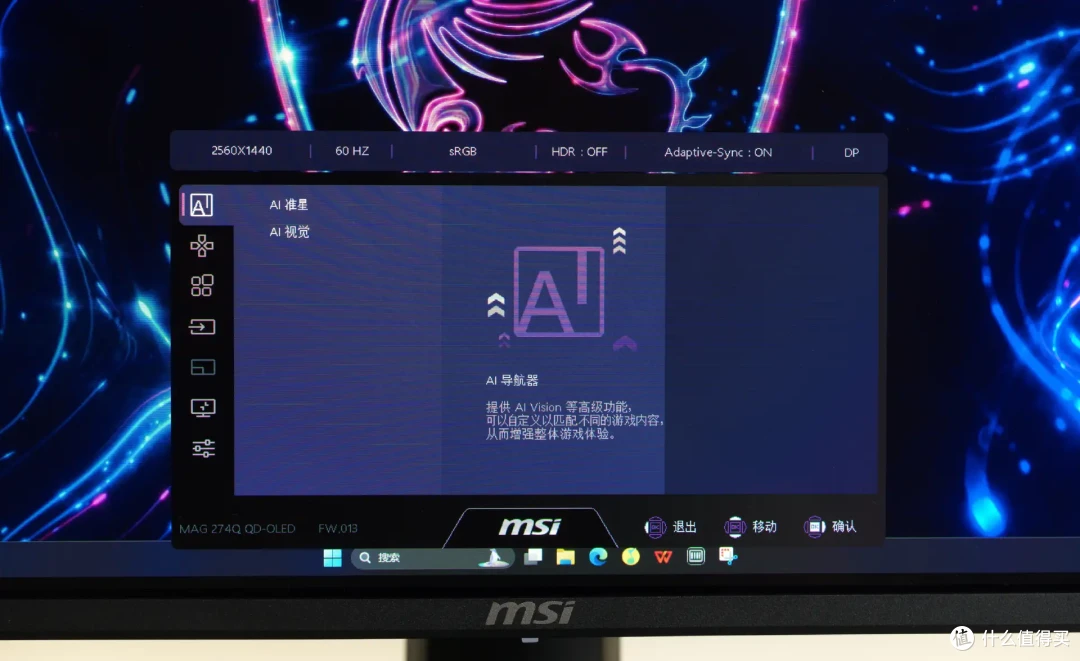 2K 240Hz QD-OLED竞技沉浸全要?微星MAG 274QP QD-OLED X24流光