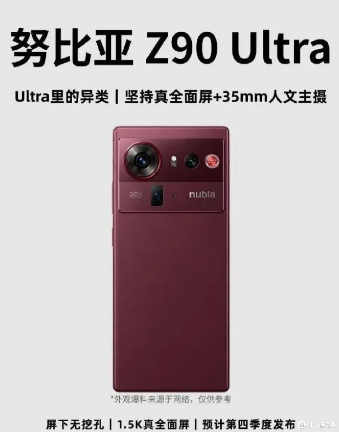 8500mAh 无边框真全面屏?努比亚 Z90 U爆料一堆,值不值得蹲?