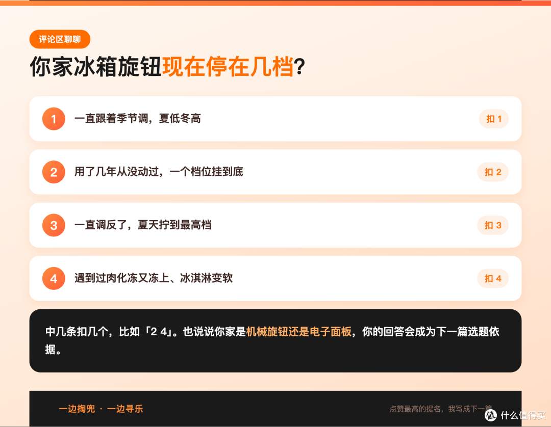 冰箱档位夏天要调低、冬天要调高，九成人都搞反了