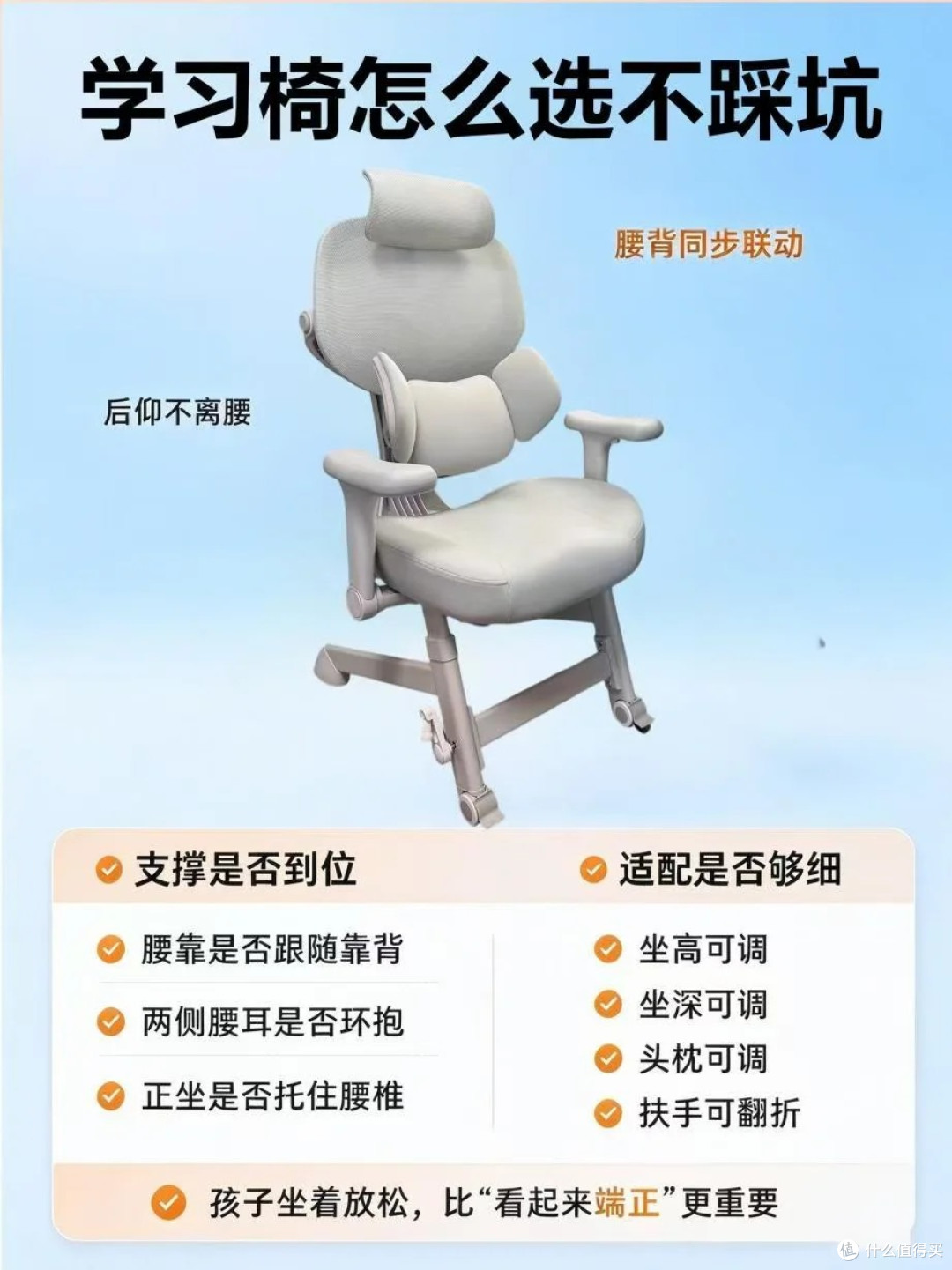 用过才知道,挑选青少年学习椅有讲究的