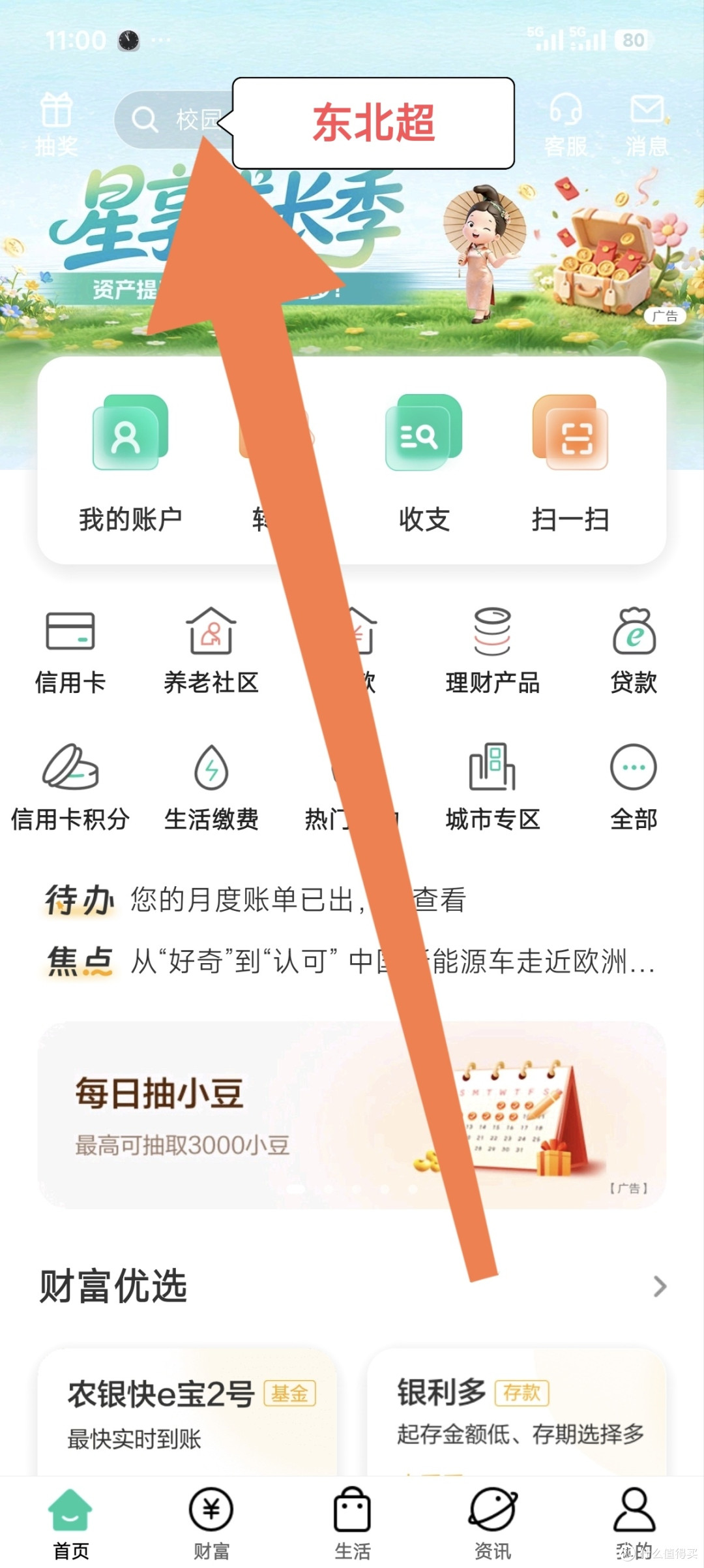 领钱大家都没有兴趣了吗?农业银行2元微信立减金,都来领取。