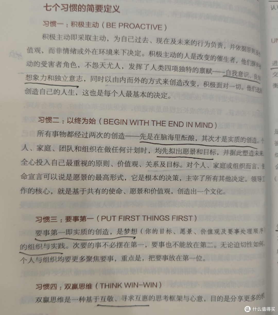 十年八读七个习惯:不是成功学,是底层人生原则,不信你去看!