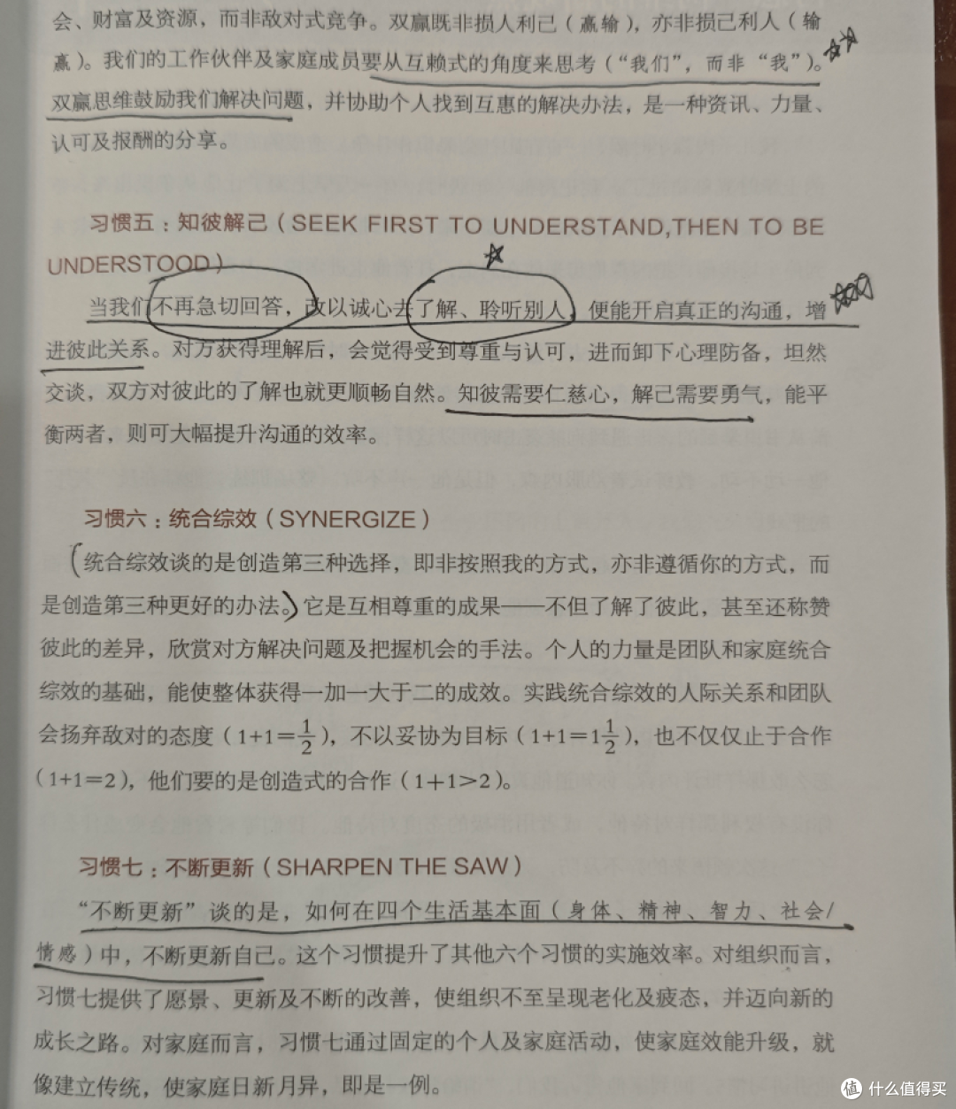 十年八读七个习惯:不是成功学,是底层人生原则,不信你去看!