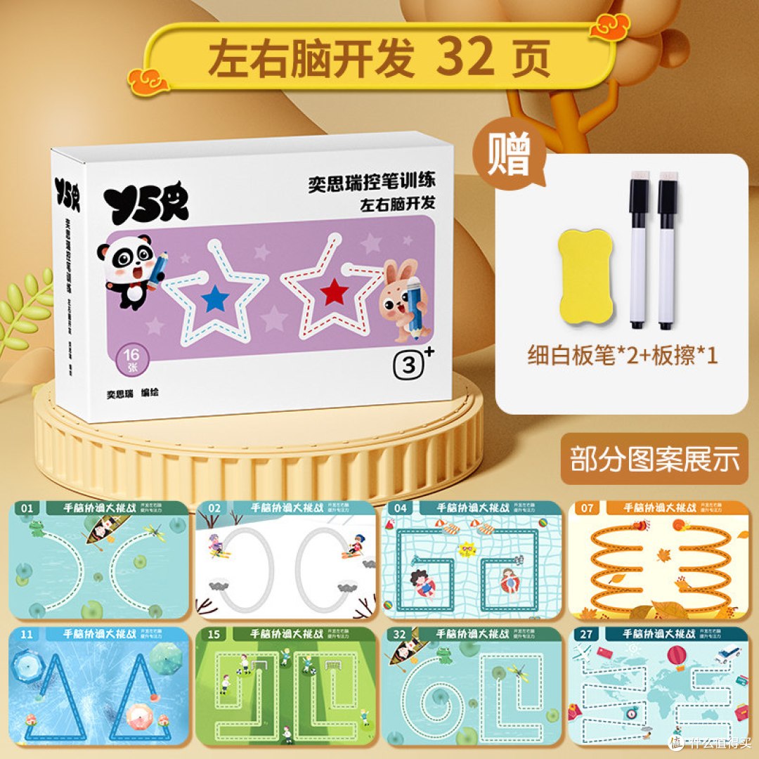 2 岁起书写启蒙|YSR 奕思瑞控笔训练卡,锻炼专注力益智早教玩具