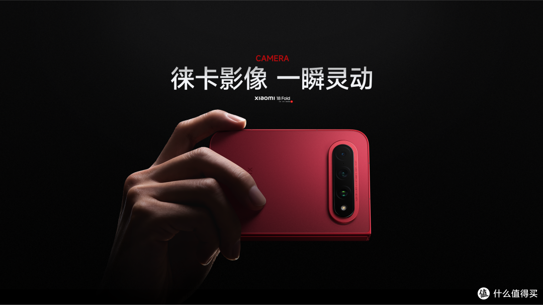 小米18 Fold相机与拍摄握持形态