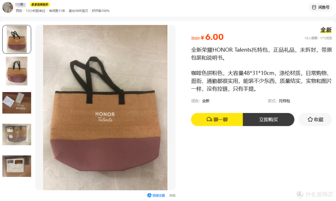 大量荣耀托特包流入二手鱼,原价118现在最低6块,两种款式挺好看