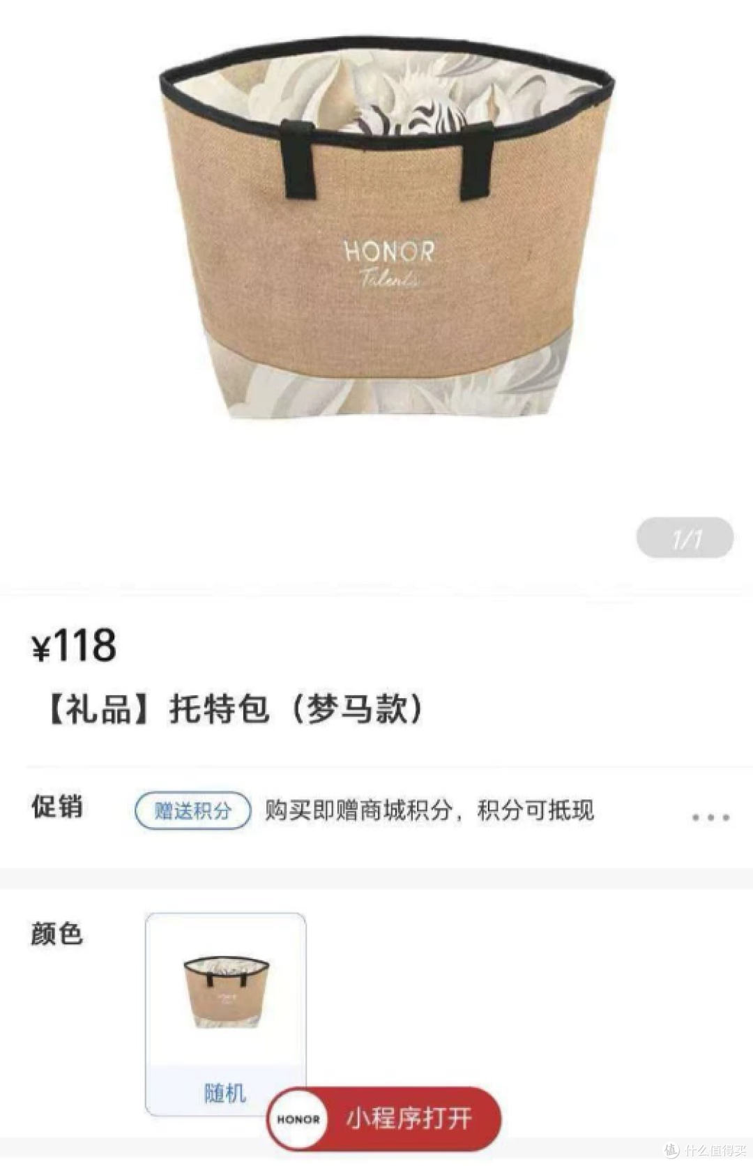 大量荣耀托特包流入二手鱼,原价118现在最低6块,两种款式挺好看