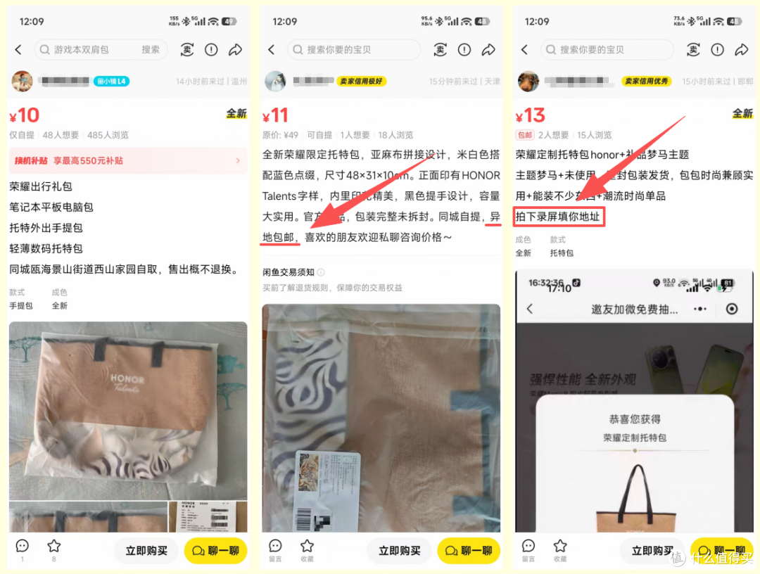 大量荣耀托特包流入二手鱼,原价118现在最低6块,两种款式挺好看