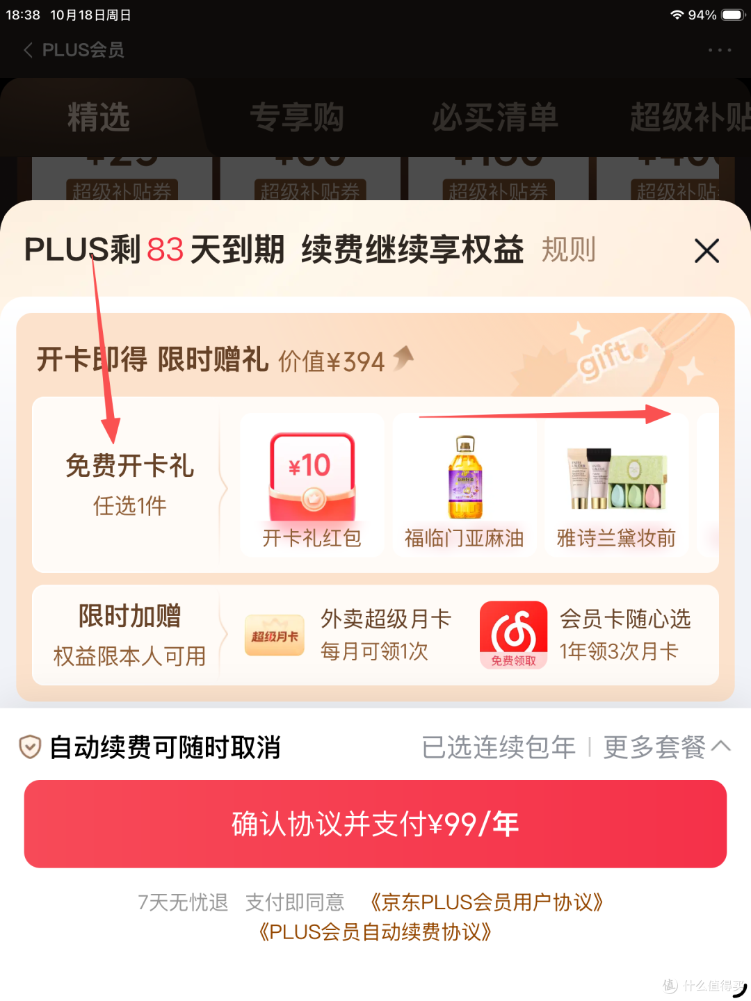 开通京东Plus,刷不出70元红包:攻略来了!
