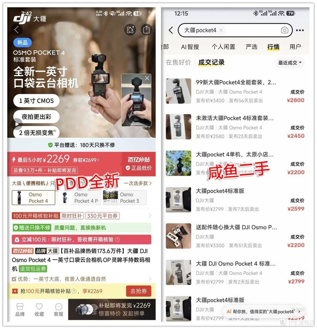 大疆Pocket4跌成二手价!全新暴降730元,该不该抄底?