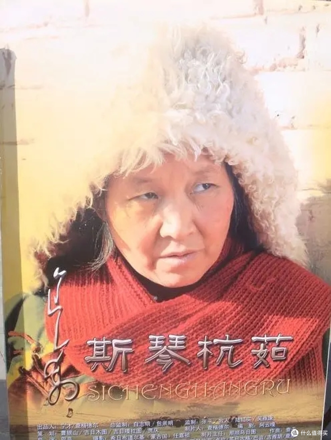 104岁成吉思汗第三十二代孙女离世,回看这部传记片《斯琴杭茹》