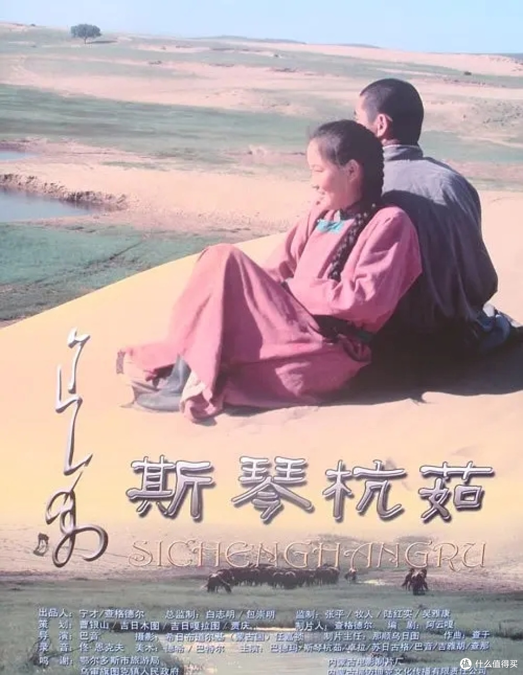 104岁成吉思汗第三十二代孙女离世,回看这部传记片《斯琴杭茹》