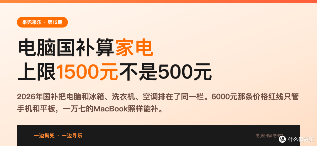 电脑国补上限1500元不是500元,差在哪一步