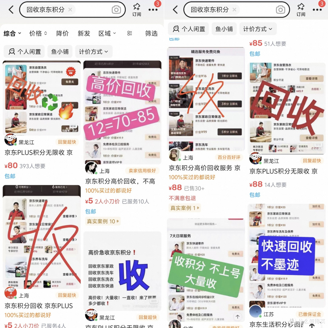 京东plus积分，怎样回血？教程来了真实有效，操作简单，无难度
