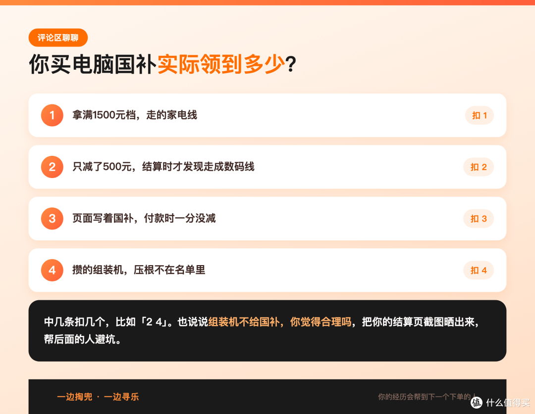 电脑国补上限1500元不是500元,差在哪一步