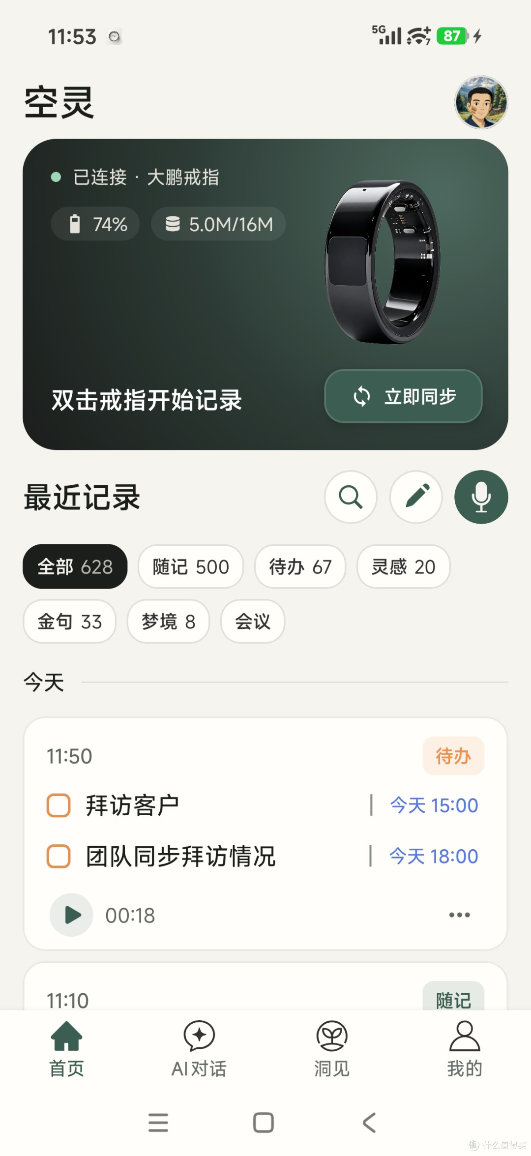 空灵AI语音戒指发布:让转瞬即逝的灵感,在指尖留下来
