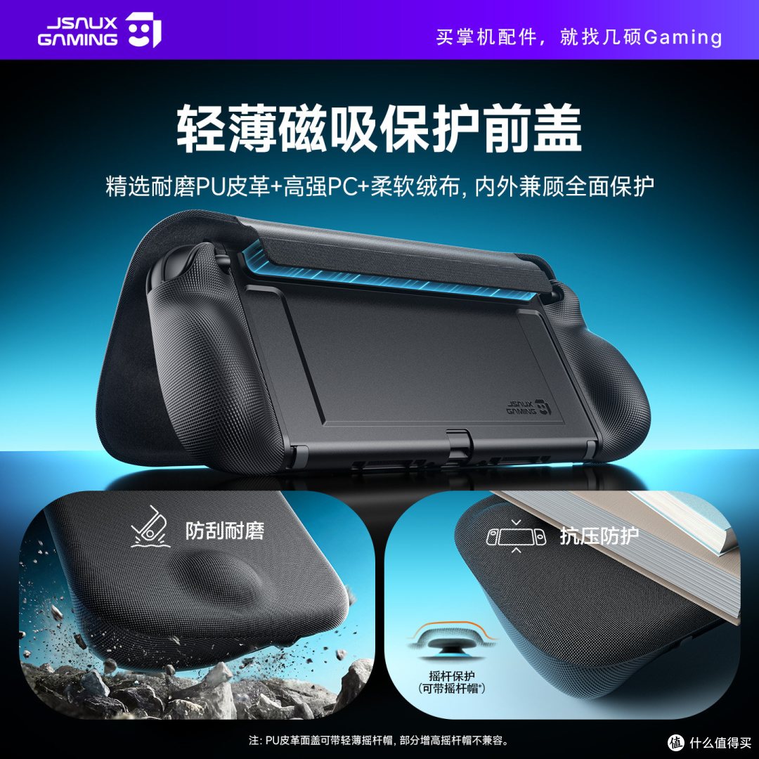 JSAUX 几硕 Switch 2 分体羽翼随行保护壳(PC0123C)简单说说