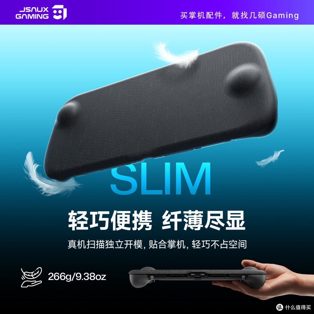 JSAUX 几硕 Switch 2 分体羽翼随行保护壳(PC0123C)简单说说