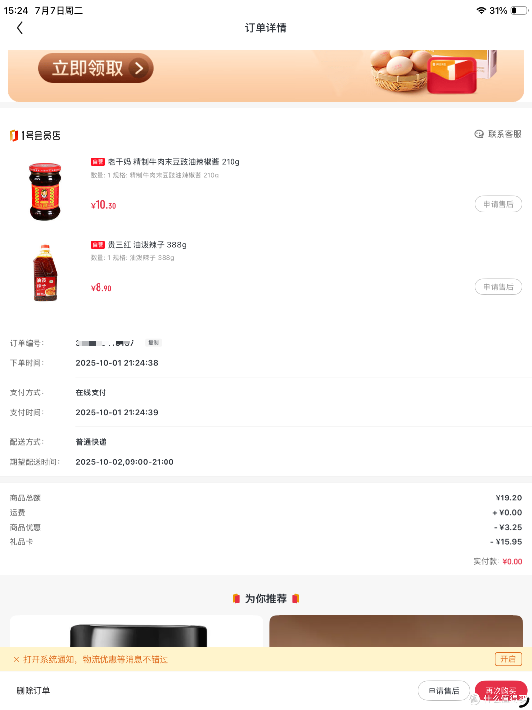 拌饭酱,配料干净的,试吃了13款:详细味道报告