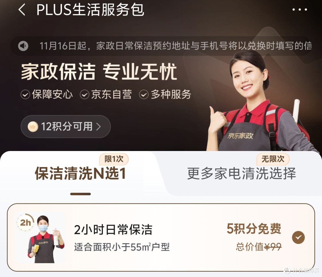 京东plus积分，怎样回血？教程来了真实有效，操作简单，无难度