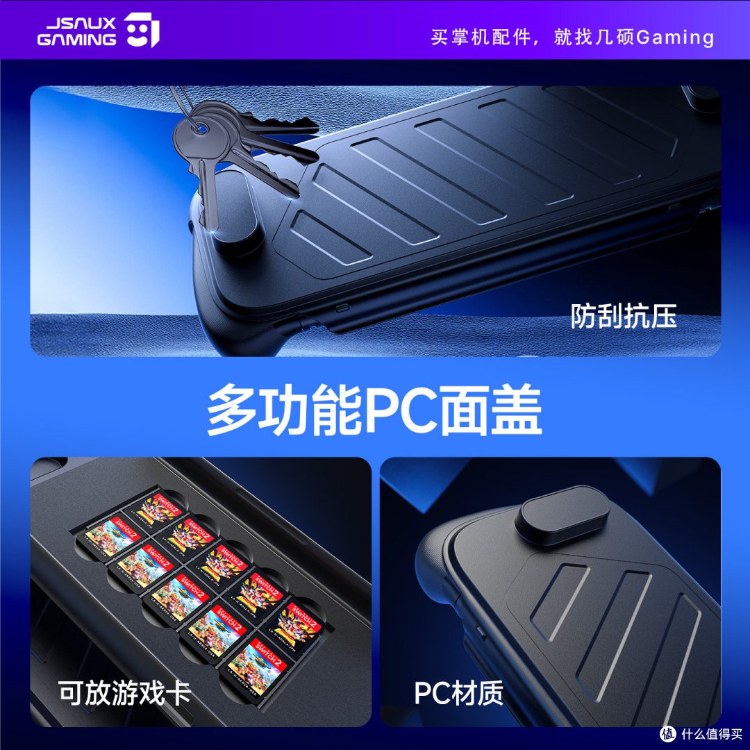 JSAUX 几硕 Switch 2 泰坦Pro 分体保护壳(PC0114)简单说说