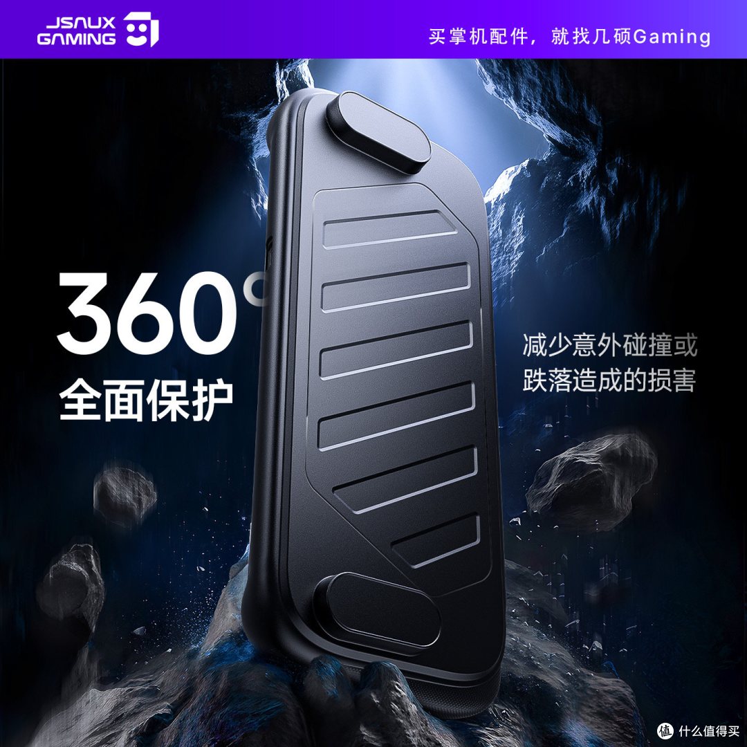 JSAUX 几硕 Switch 2 泰坦Pro 分体保护壳(PC0114)简单说说