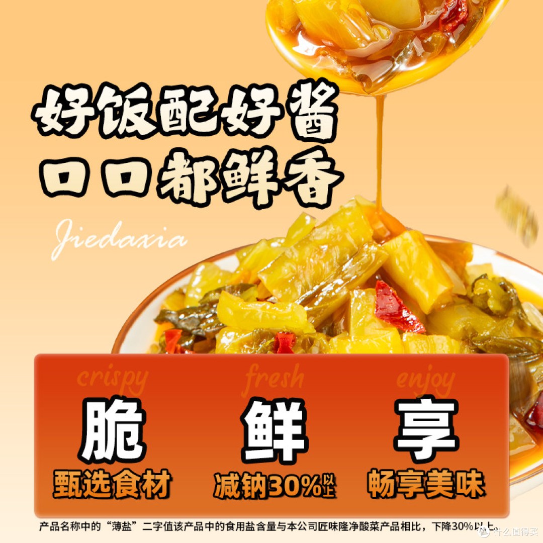 外婆家老坛味道|芥大侠湖南风味芥菜酸菜,拌饭拌面开胃小菜