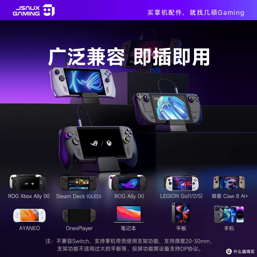 JSAUX 几硕掌机扩展坞| 通用 Type‑C 底座,掌机桌面化神器