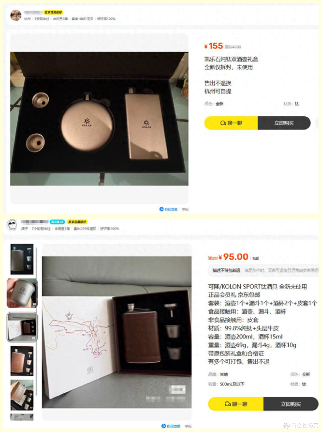 茅台文旅纯钛酒壶流入二手鱼,三件纯钛酒具卖168,你觉得值不值