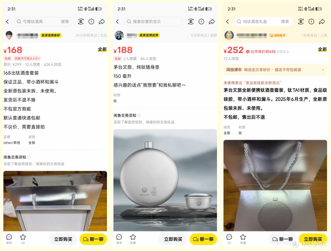 茅台文旅纯钛酒壶流入二手鱼,三件纯钛酒具卖168,你觉得值不值