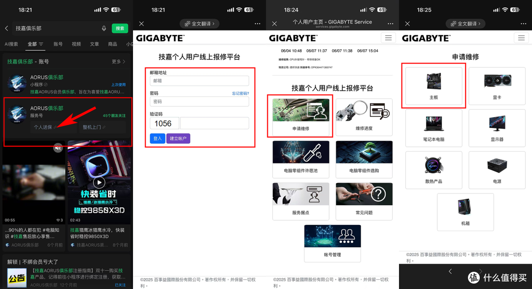 主板人为损坏,技嘉售后贴心兜底,这才是DIY的信心之源!