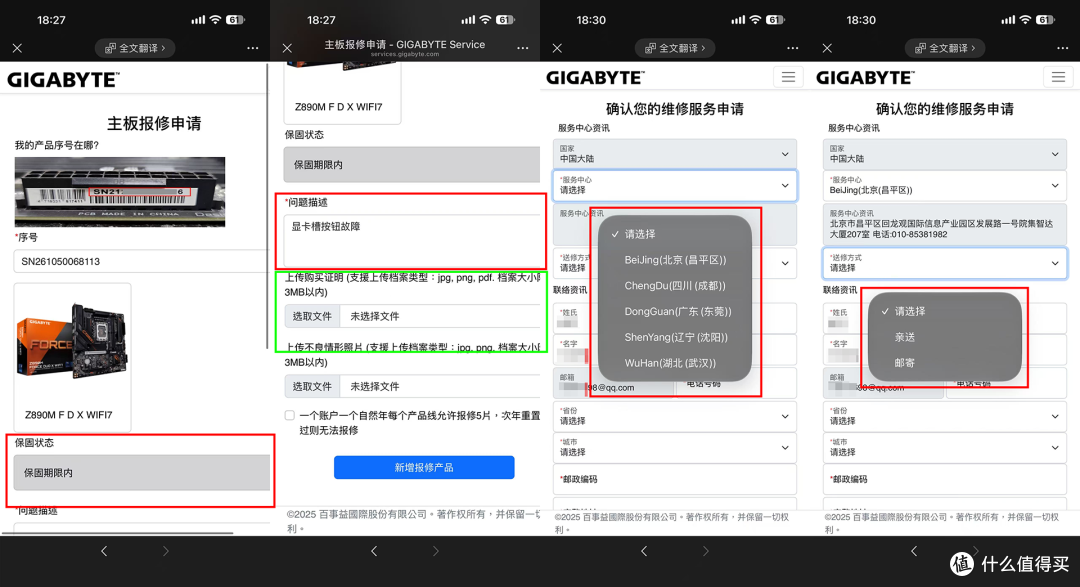 主板人为损坏,技嘉售后贴心兜底,这才是DIY的信心之源!