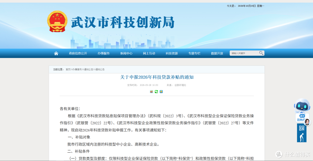 关于申报2026年科技贷款补贴的通知