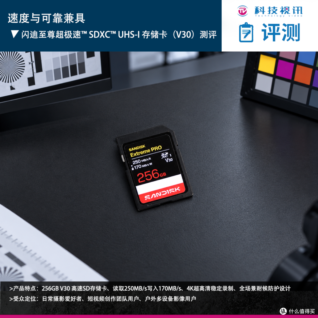 速度与可靠兼具 闪迪至尊超极速™ SDXC™ UHS-I 存储卡测评